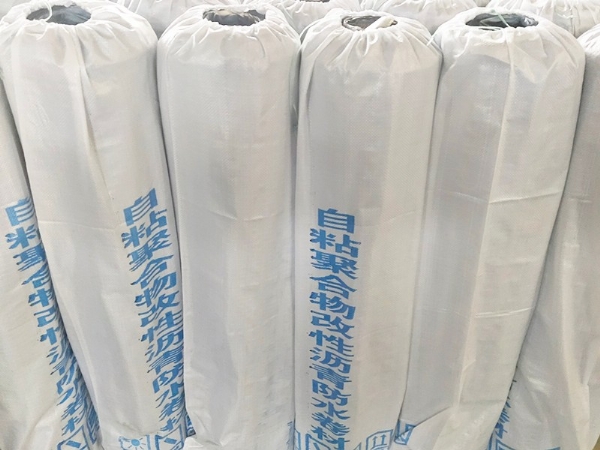 自粘聚合物改性沥青防水卷材